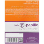 بتا پاپیلو نوتراکس - Image 3