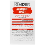 سافت ژل ارژنین + زینک کیندر 30 عددی - Image 3