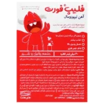 قطره آهن فلیپ فورت های هلث 30 میلی لیتر - Image 3