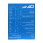 قرص مولتی ویتامین اکتی من ابیان فارمد 30 عدد - Image 2