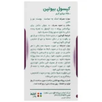 کپسول اولترا بیت (بیوتین 4500 میکروگرم) نیچرز پلنتی 60 عددی - Image 2