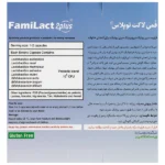 کپسول فمی لاکت توپلاس زیست تخمیر 30 عددی - Image 2